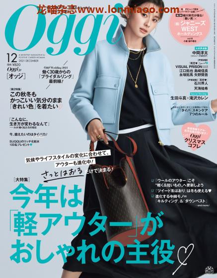 [日本版]Oggi 女士时尚服饰穿搭简约OL风 PDF电子杂志 2021年12月刊